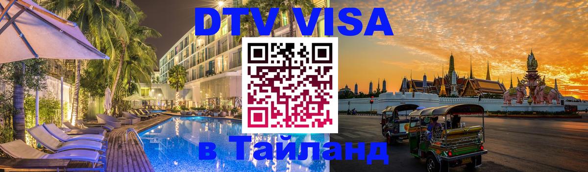 Оформление DTV визы под ключ: стоимость и тарифы, только загранпаспорт - 